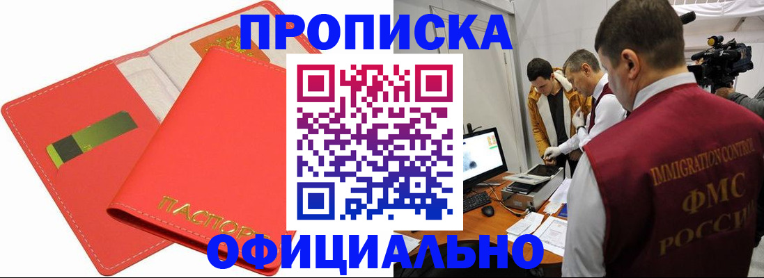 прописка для работы в Реже