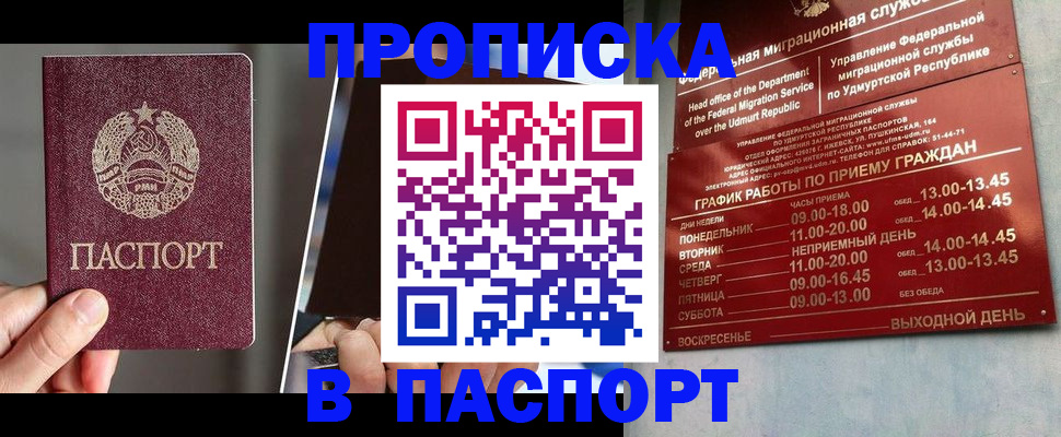 временная регистрация купить в Реже