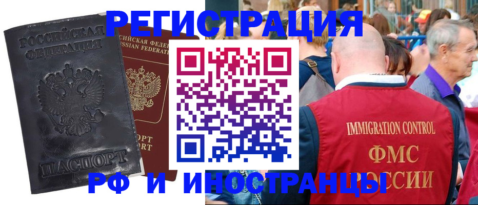 купить прописку в Реже