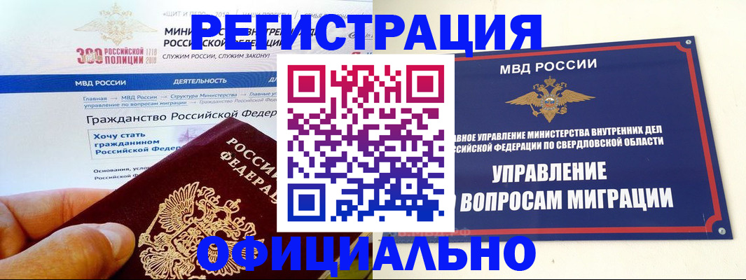 прописка законно в Реже