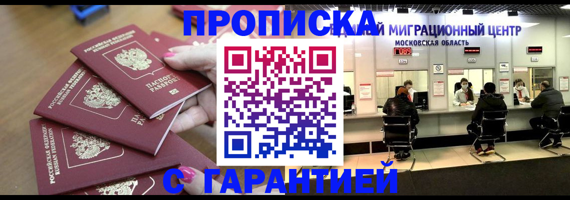 прописка для кредита в Реже