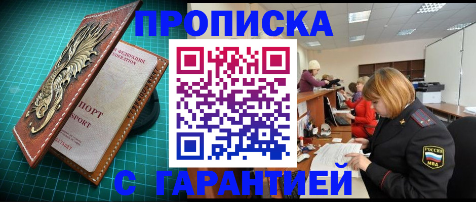 прописка для школы в Реже